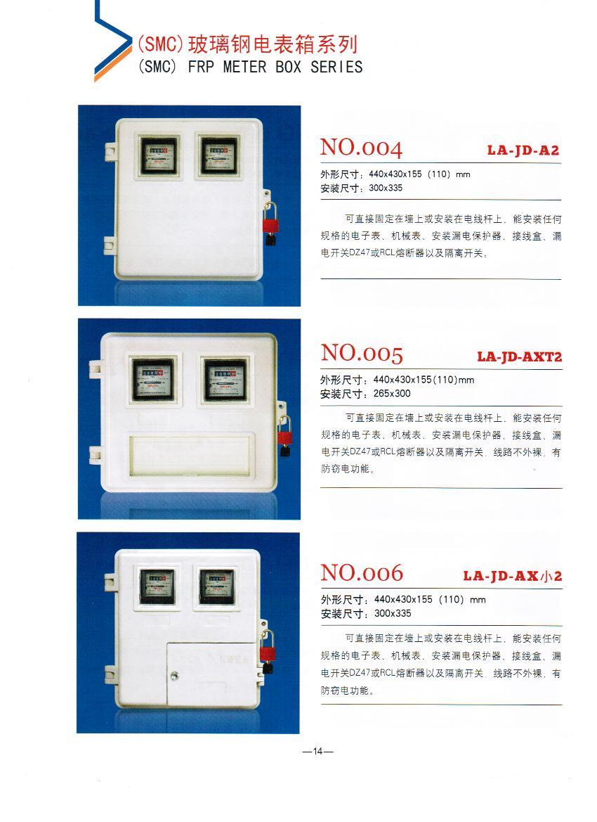 NO.004-006：玻璃钢电表箱厂家,电力农网改造专用计量箱