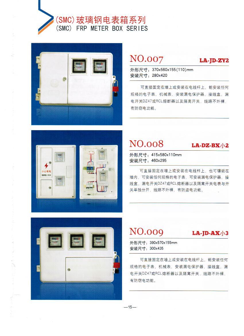 NO.007-009：SMC电表箱,玻璃钢绝缘电能表计量箱,电网专用计量箱