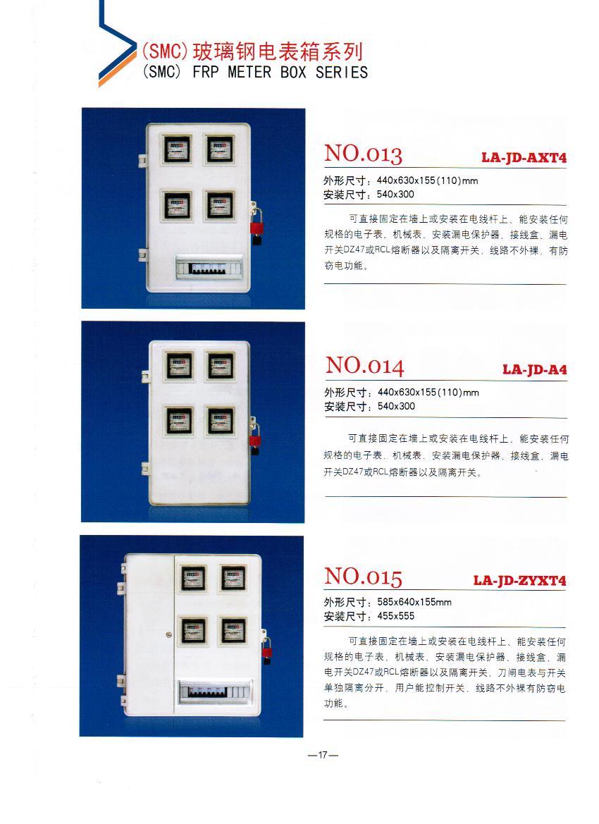 NO.013-015：4表位玻璃钢电表箱,电力玻璃钢绝缘计量箱,农网改造专用电表箱