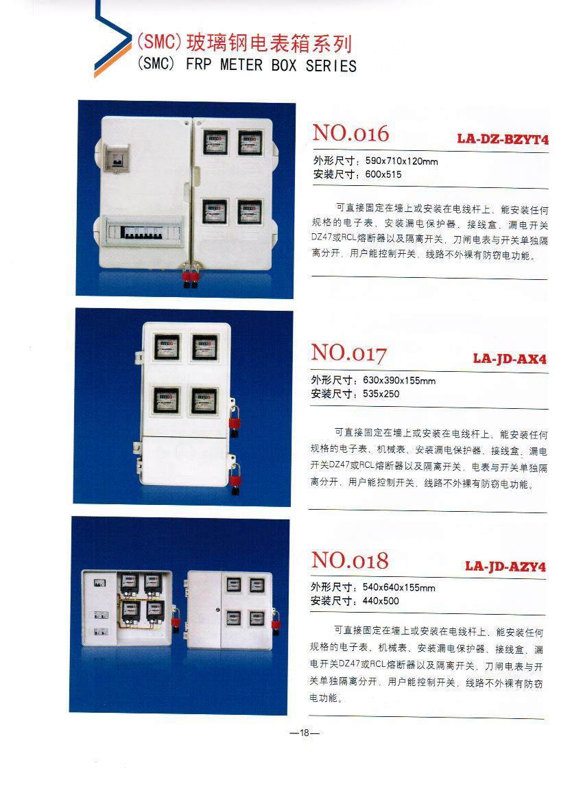 NO.016-018：电力玻璃钢电表箱,农网改造中标玻璃钢计量箱,绝缘SMC电表箱
