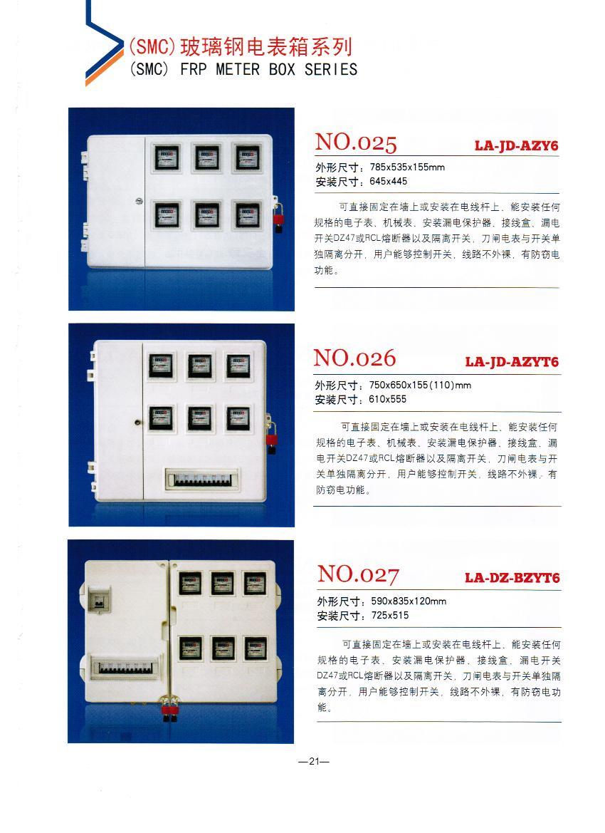 NO.025-027：左右结构玻璃钢电表箱,厂家直销电力绝缘玻璃钢计量箱