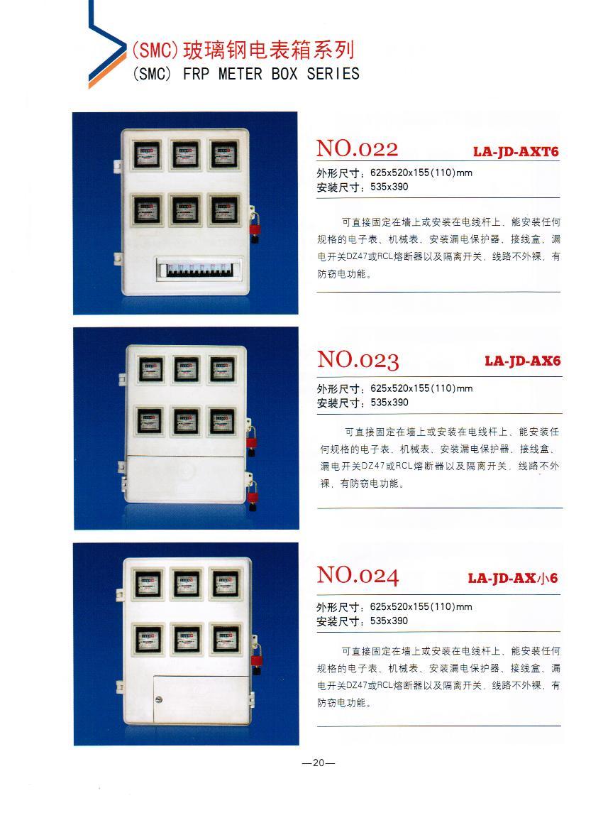 NO.022-024：生产6表位玻璃钢电表箱,电网专用绝缘计量箱,电力专用电表箱