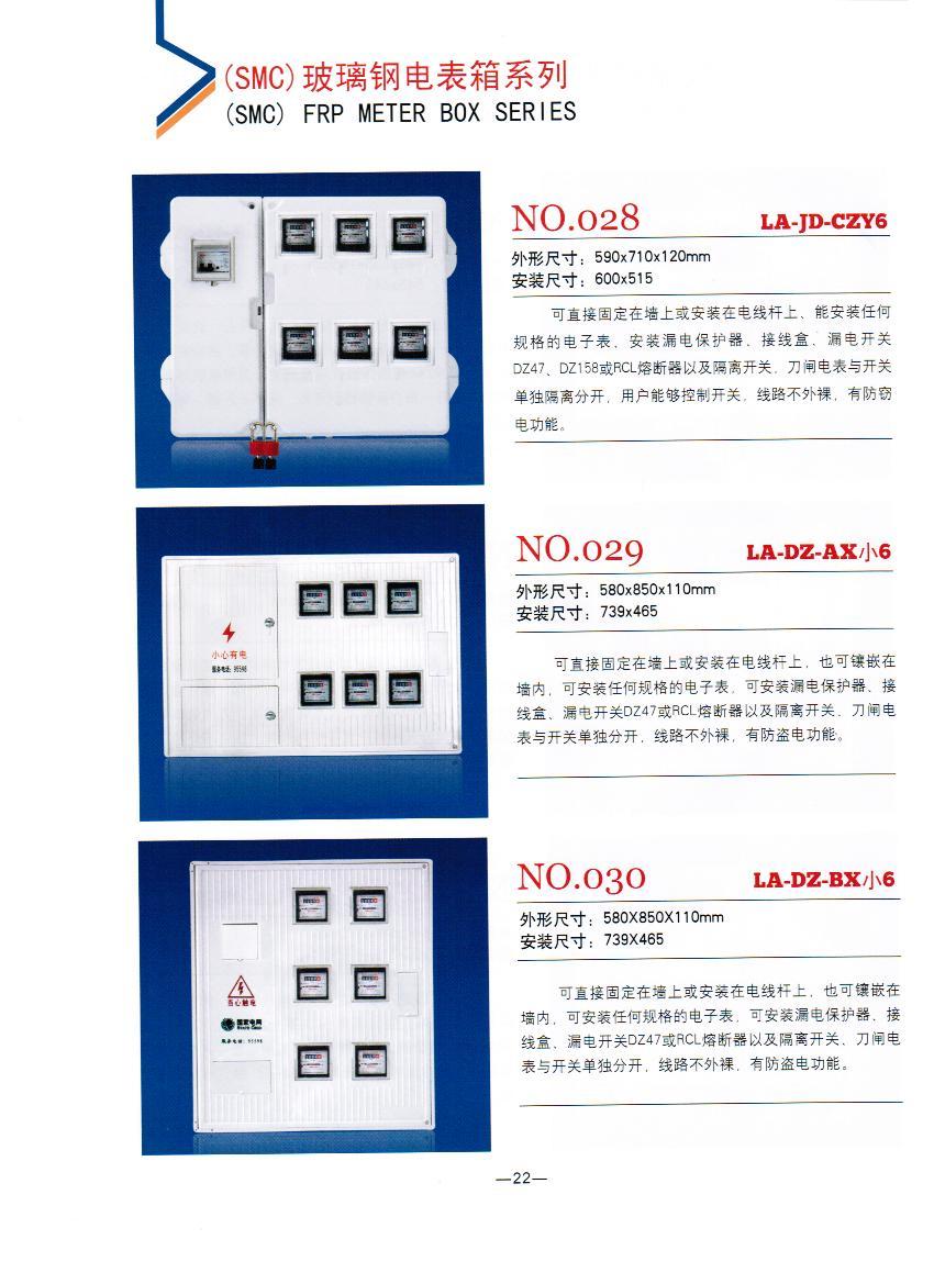 NO.028-030：供应玻璃钢电表箱,厂家低价销售电力专用玻璃钢计量箱