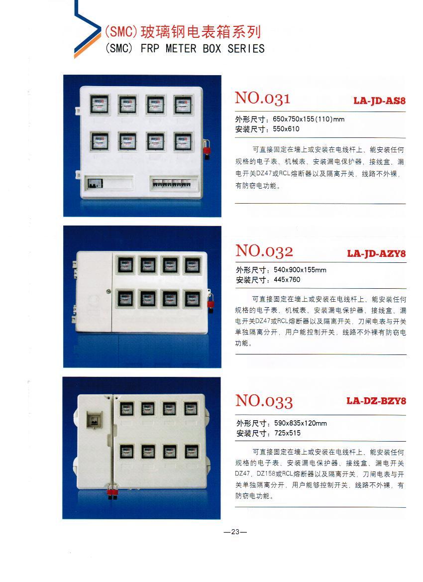 NO.031-033:8表位玻璃钢电表箱,厂家供应农网专用玻璃钢计量箱,电能表计量箱