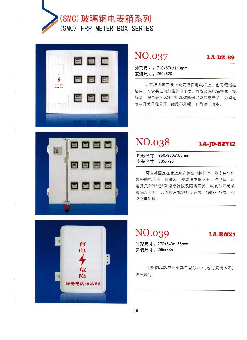 NO.037-039:12表位玻璃钢电表箱,农网通用玻璃钢计量箱,玻璃钢SMC电表箱