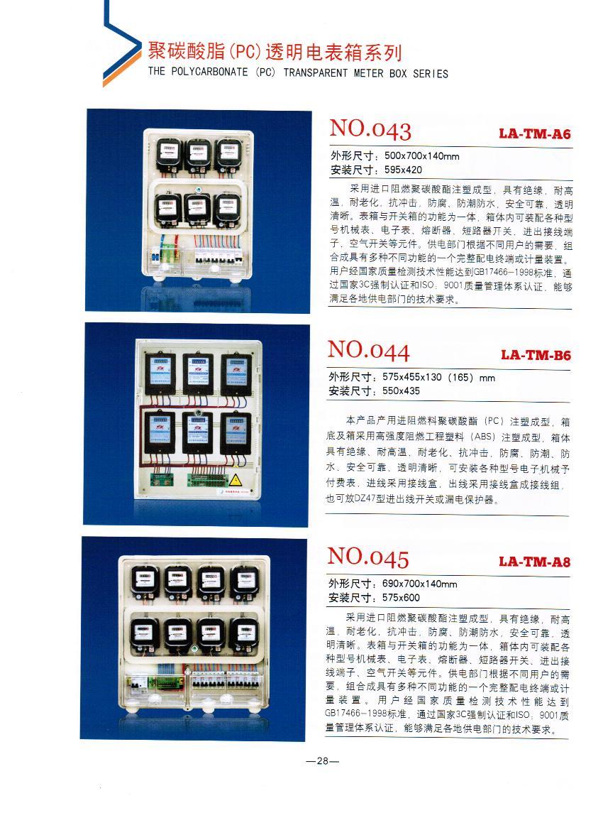 NO.043-045：聚碳酸酯电表箱,PC电表箱厂家,透明电网电能表计量箱