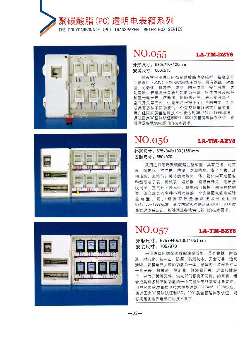 NO.055-057：聚碳酸酯电表箱,山东厂家生产电力专用透明电能表计量箱