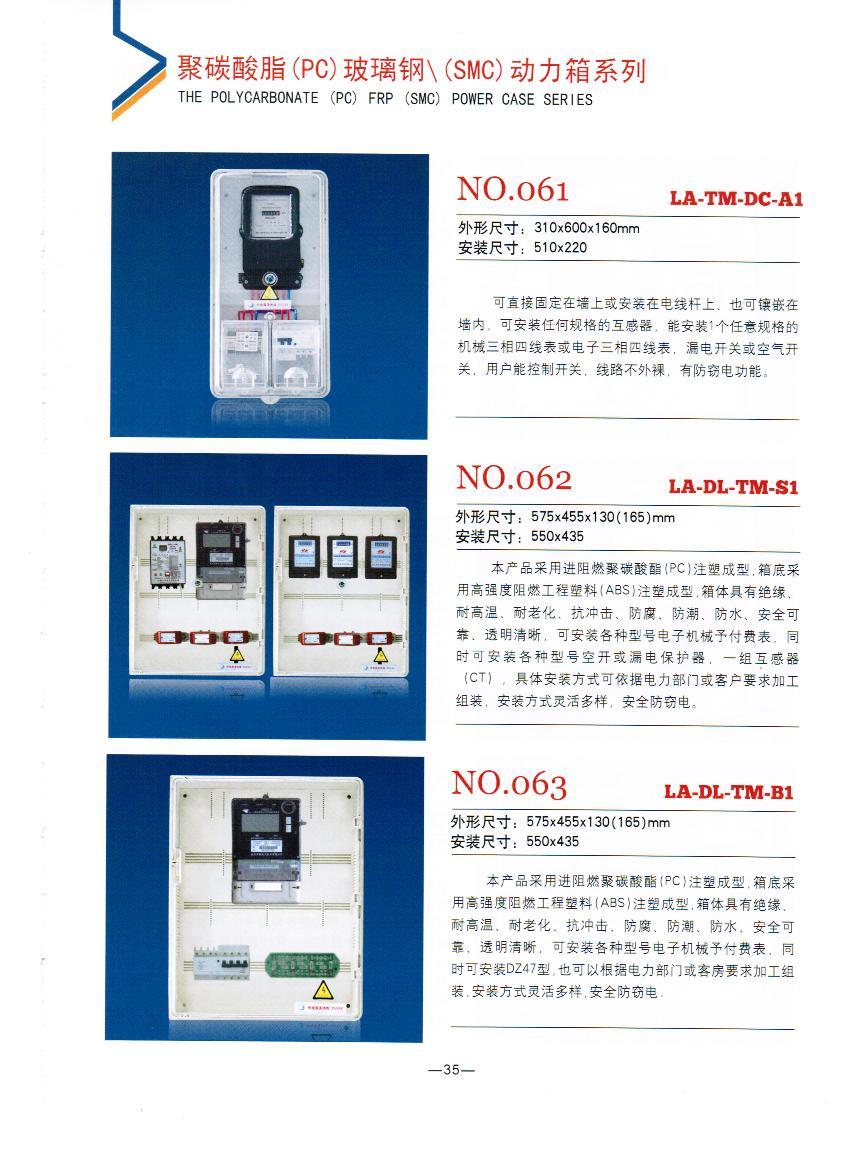 NO.061-063：动力箱,农网改造专用动力表箱, 透明动力表箱厂家