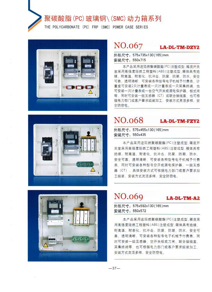 NO.067-069：动力箱,厂家直销电力专用动力表箱,国网动力表箱厂家