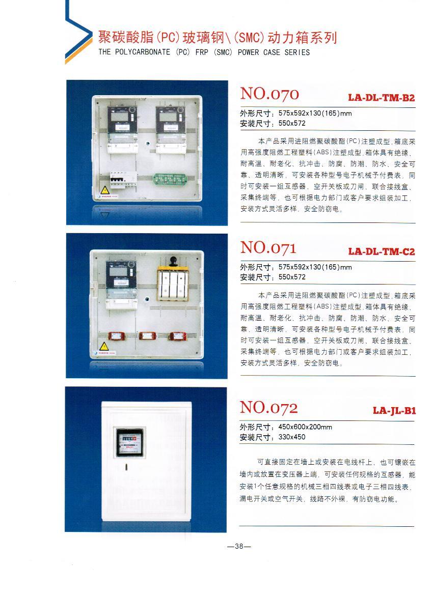 NO.070-072：动力箱,低价直销国网专用动力表箱,透明动力表箱厂家