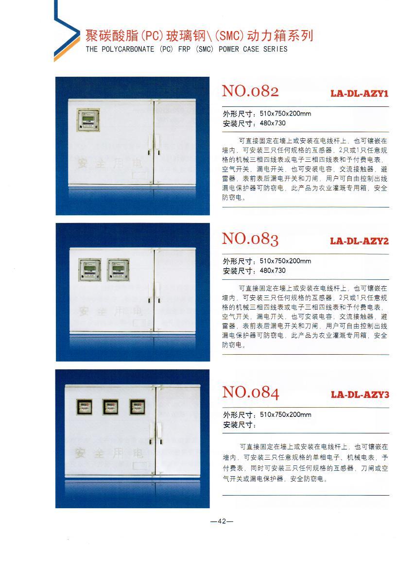 NO.082-084：动力箱,厂家销售SMC动力表箱,绝缘动力表箱厂家