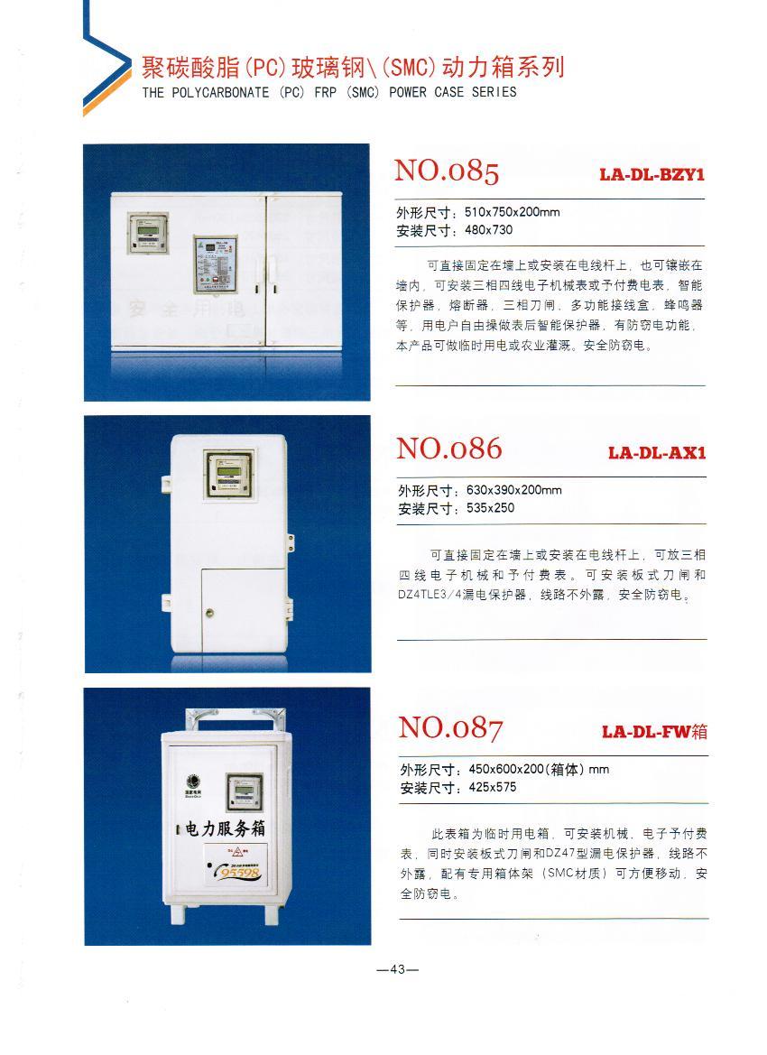 NO.085-087：动力箱,国网招标玻璃钢绝缘动力表箱,SMC动力表箱厂家