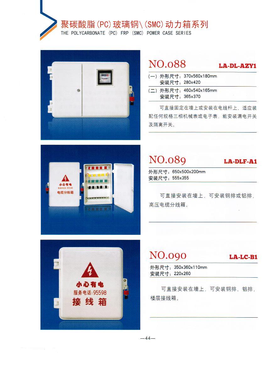 NO.088-090：动力箱,电网中标玻璃钢绝缘动力表箱,玻璃钢动力表箱厂家