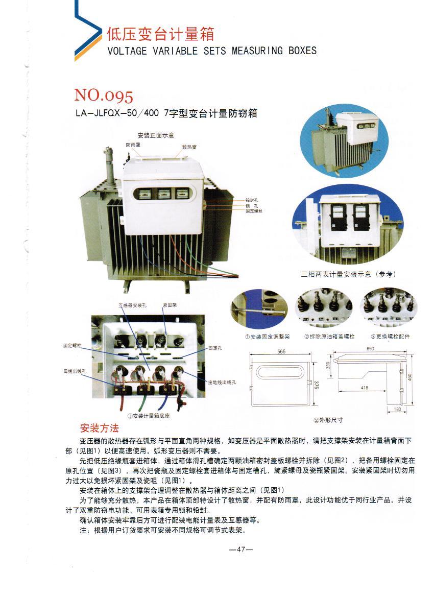 NO.095：电力LA-JLFQX-50/400 7字型变台计量防窃箱,电力变压器防窃箱厂家