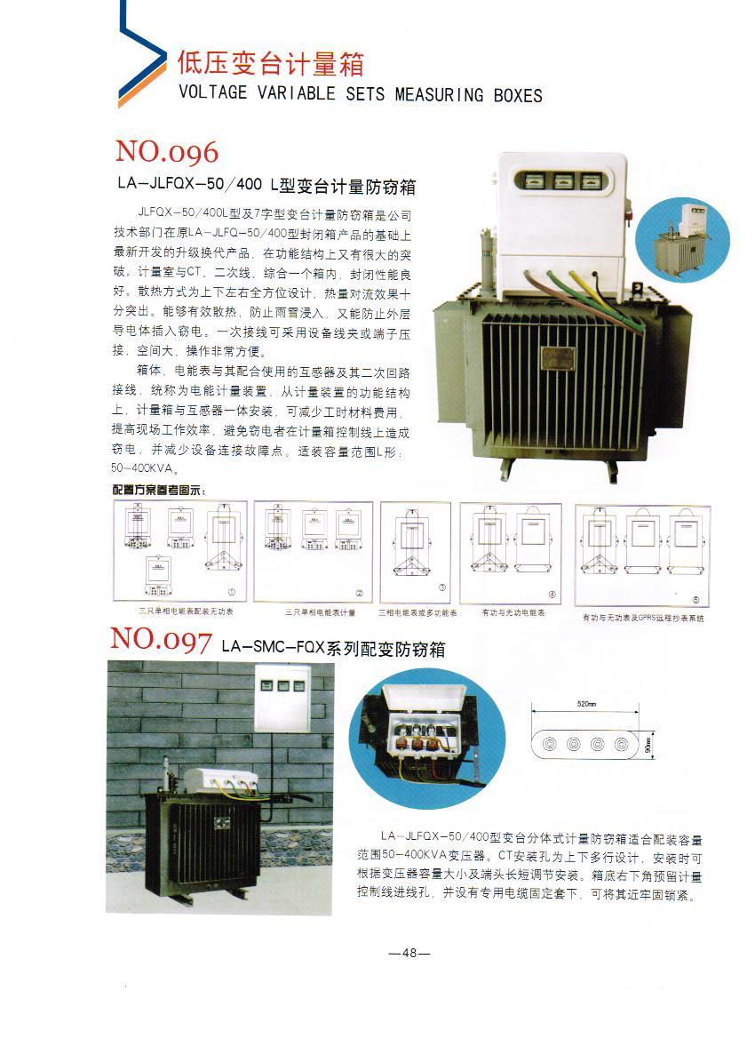 NO.096：电力LA-JLFQX-50/400 L字型变台计量防窃箱,电力变压器计量防窃箱厂家