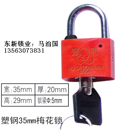 塑钢35mm梅花表箱挂锁,农网改造电网专用塑钢通开挂锁