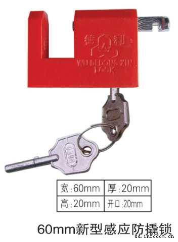 60mm新型感应防撬表箱挂锁,厂家供应电力圆孔梅花通开表箱锁