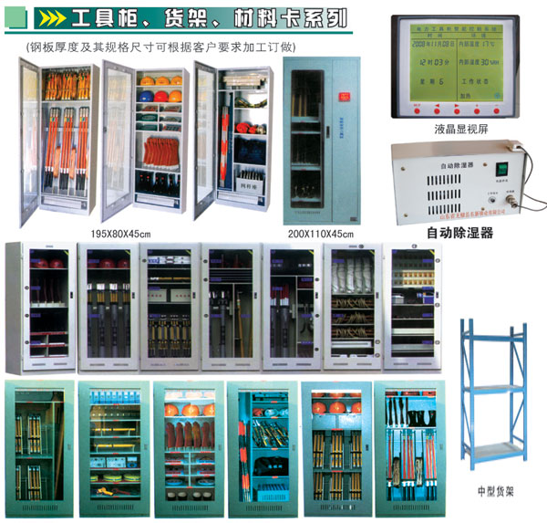 厂家供应优质电力工具柜,安全工器具柜,除湿安全工器具柜