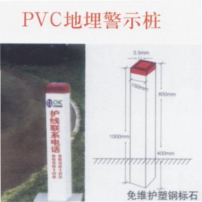 厂家供应优质电力PVC标志桩,电缆标志桩,警示桩,标志桩
